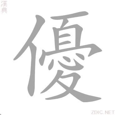 優越猴意思|優越的解释